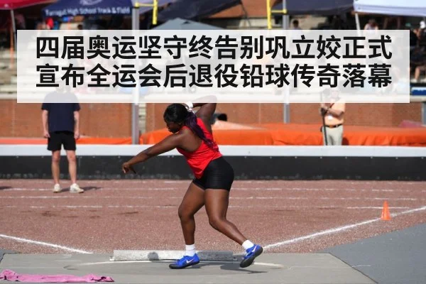 female shot put athlete